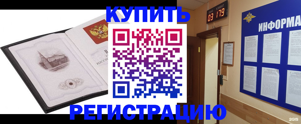 купить прописку в Артёмовском