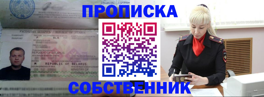 прописка для работы в Артёмовском