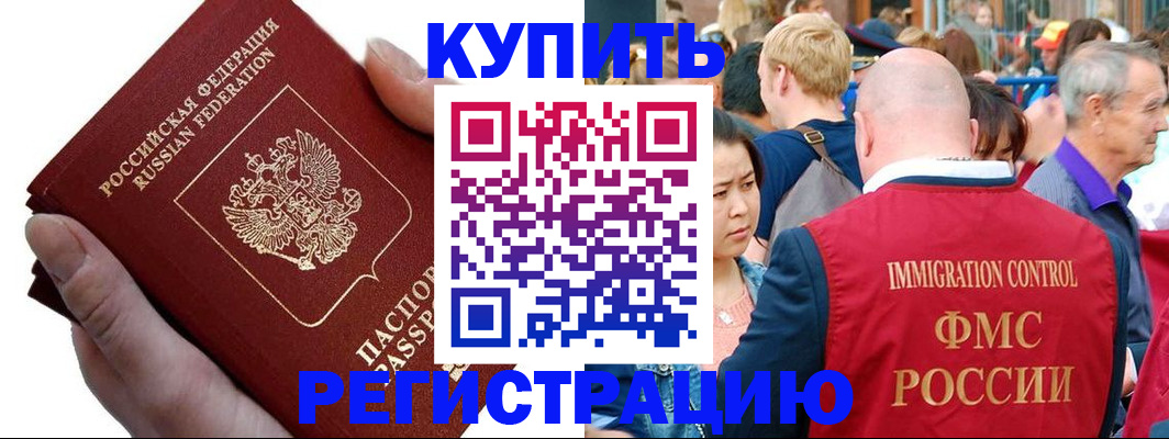 временная регистрация гарантия в Артёмовском